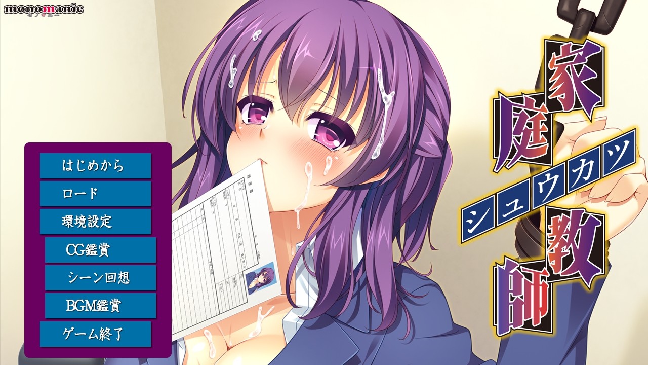 슈카츠 가정교사