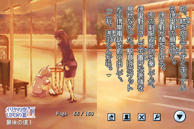 이리야의 하늘, UFO의 여름2