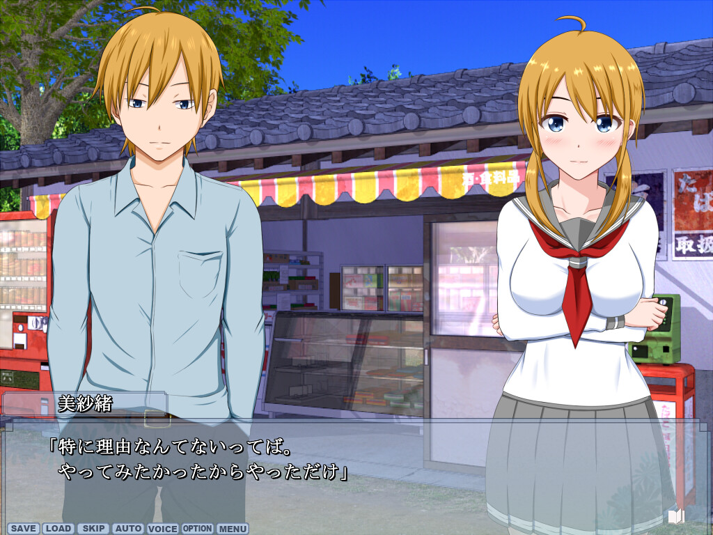 서머☆솔트～미사오・처녀상실편～