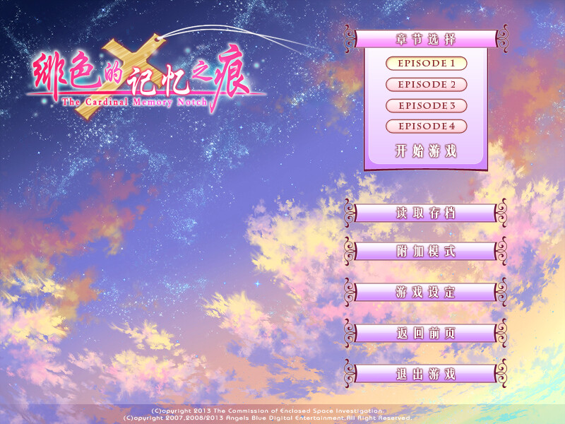 绯色的记忆之痕