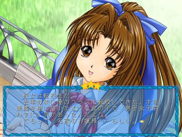 별이 내리는 바다에 ～사랑의 삼중주～