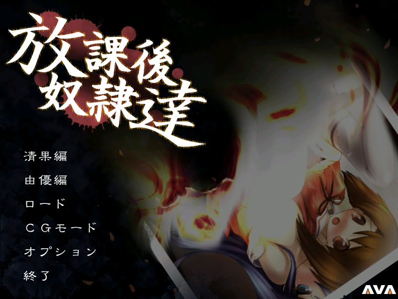 방과 후 노예들