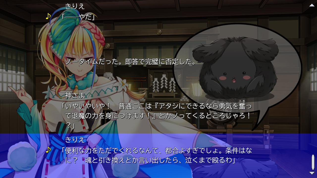 토코요노 사이야쿠토 우츠시요노 센키 ～키리에 편～