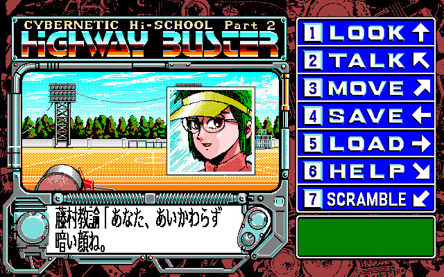 덴노 학원 2 ～하이웨이 버스터！！～