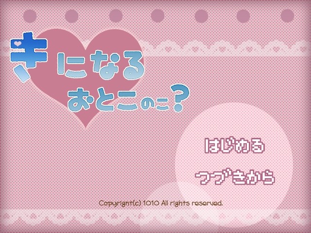 키니나루 오토코노코?