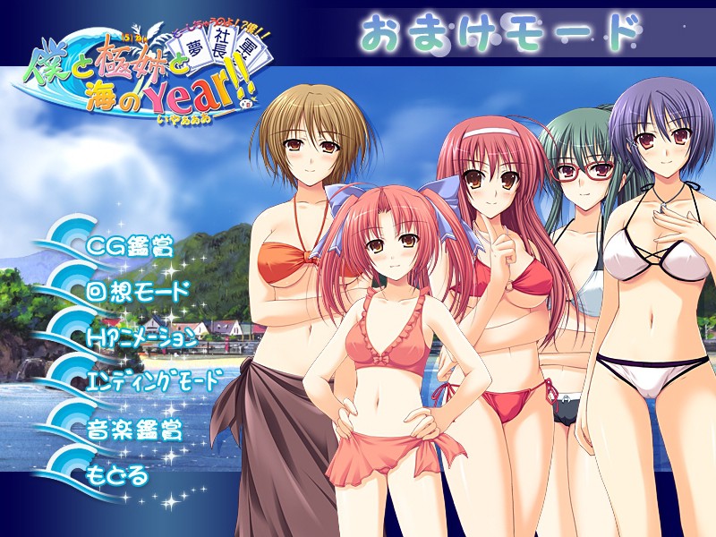 보쿠와 키쿠네토 우미노 Year!!