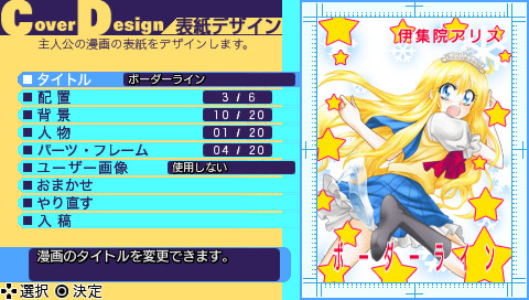 나는 소녀 만화가