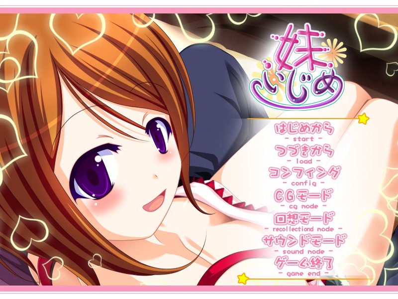 여동생 괴롭히기