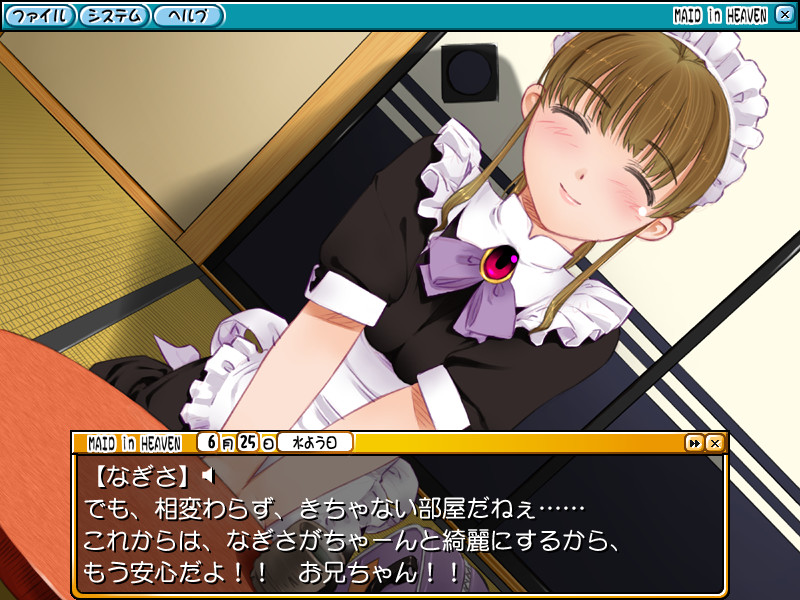 MAID iN HEAVEN ～사랑이라는 이름의 욕망～