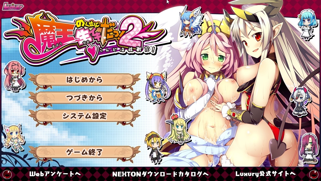 마왕 주제에 생기다! 2 ～이번엔 성전(性戦)이다!～