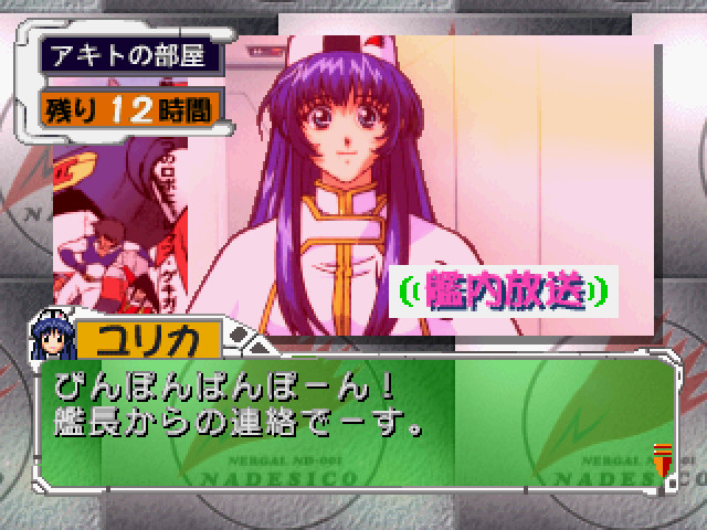 기동전함 나데시코 ～역시 마지막은 「사랑이 이긴다」?～