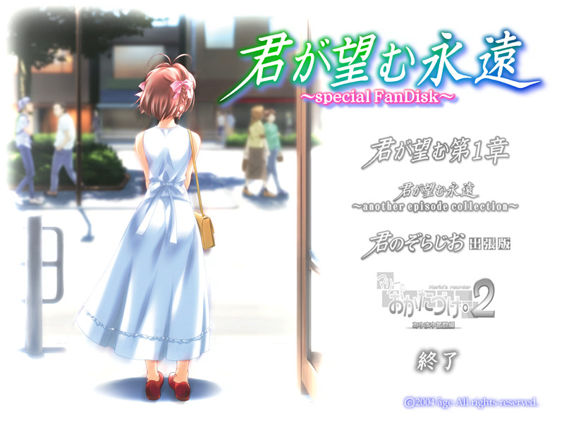 키미가 노조무 에이엔 ～special FanDisk～