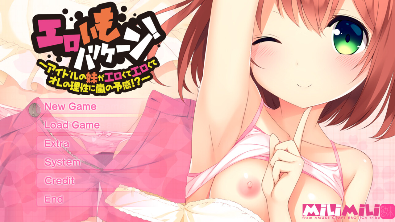 에로이모 허리케인! ~아이돌 여동생이 너무 야해서 내 이성에 폭풍우 예감이!?~