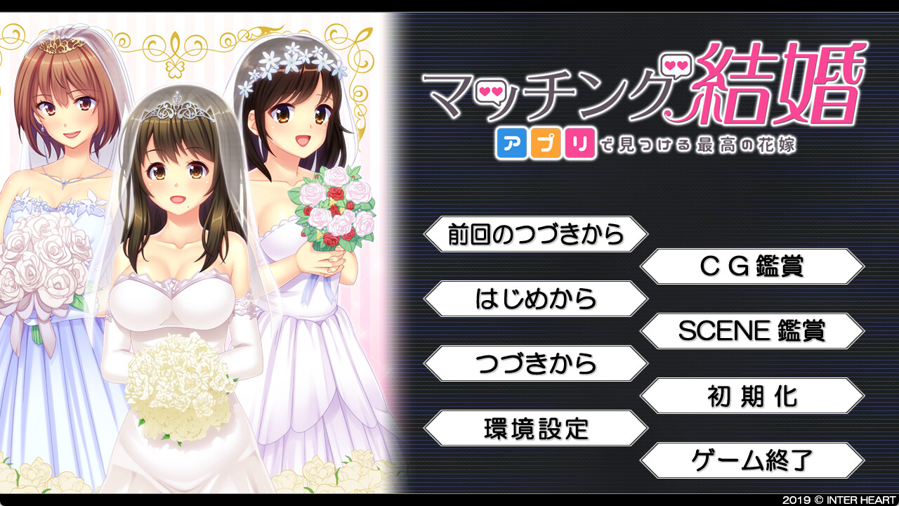 매칭 결혼 ~앱에서 찾는 최고의 신부~