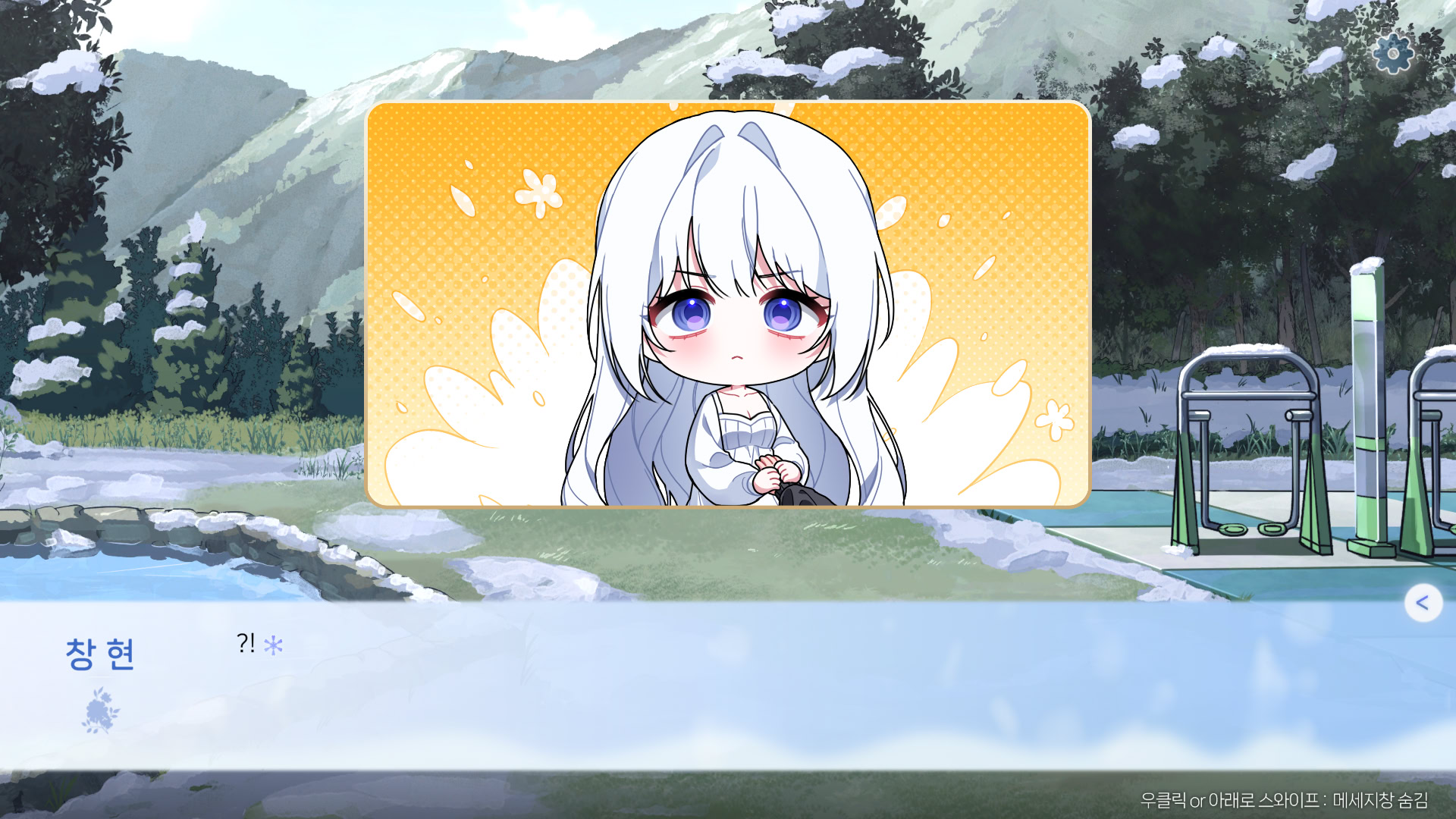 봄을 부르는 설녀