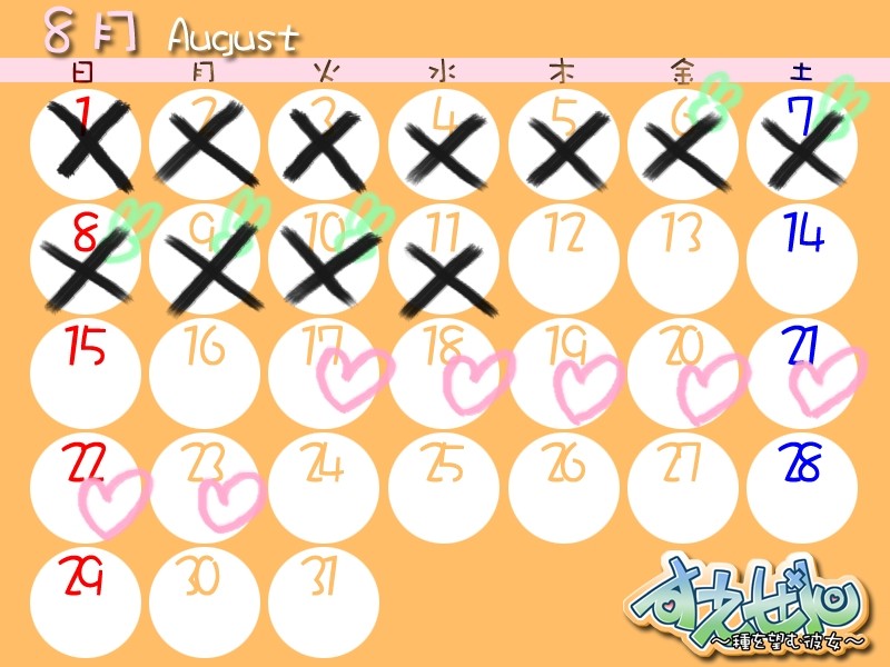 스에젠! ～씨앗을 바라는 그녀～