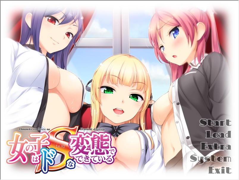 여자아이는 도S 변태로 이루어져 있다