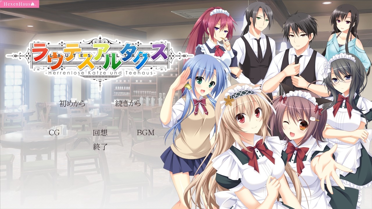 라우테스 알타쿠스 -Herrenlose Katze und Teehaus-