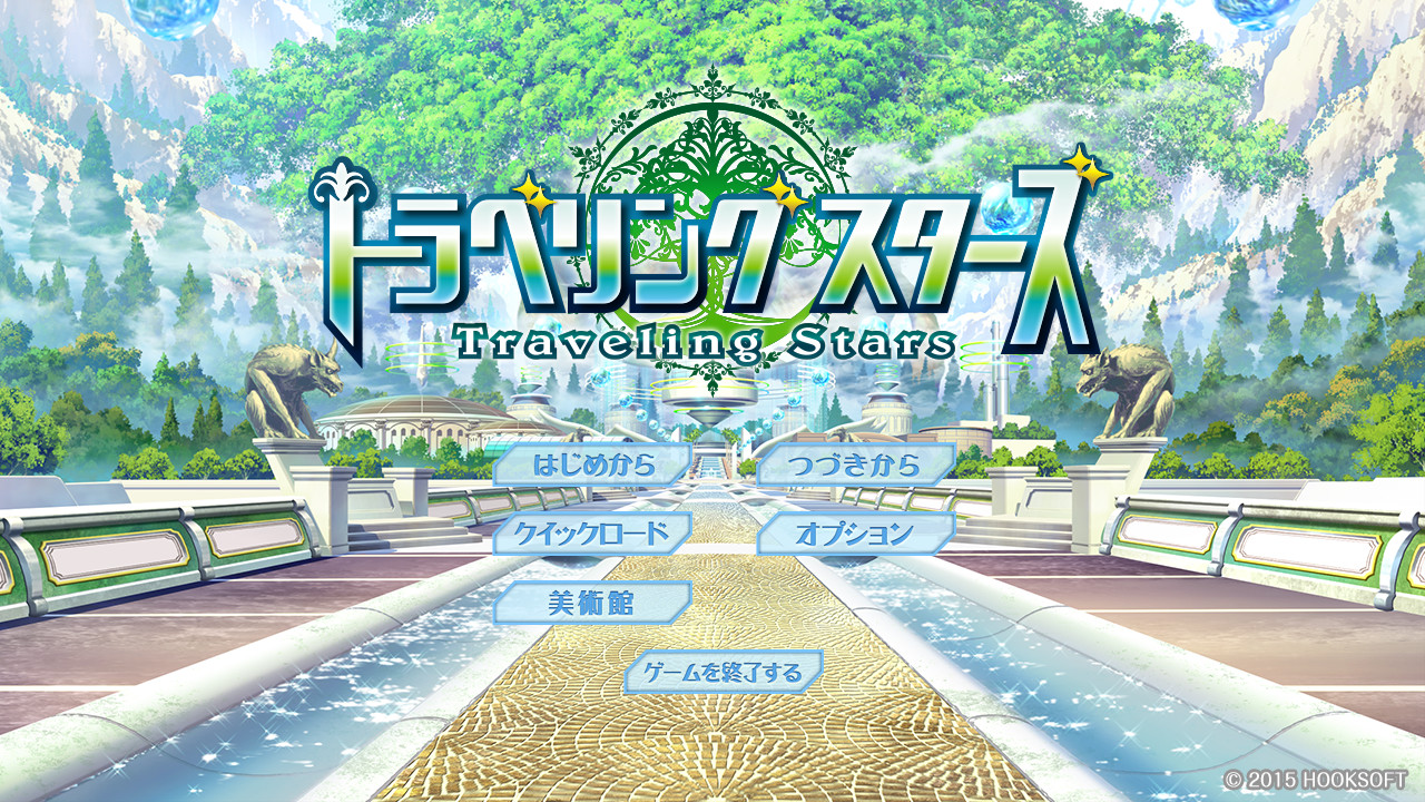 트래블링 스타즈