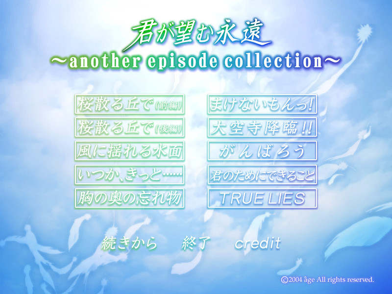 키미가 노조무 에이엔 ～special FanDisk～