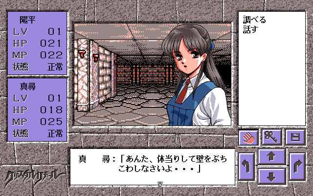 크리스탈 리날 －오마의 미궁－