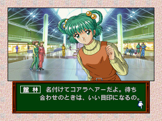 도키메키 메모리얼 드라마 시리즈 Vol.3 여행의 시