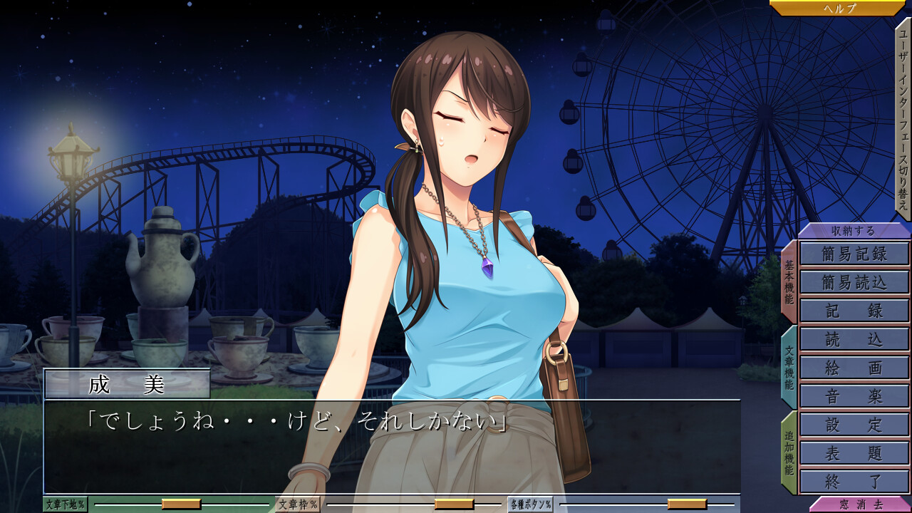 어둠의 유원지에서 숨바꼭질 ～마타비라키의 밤～