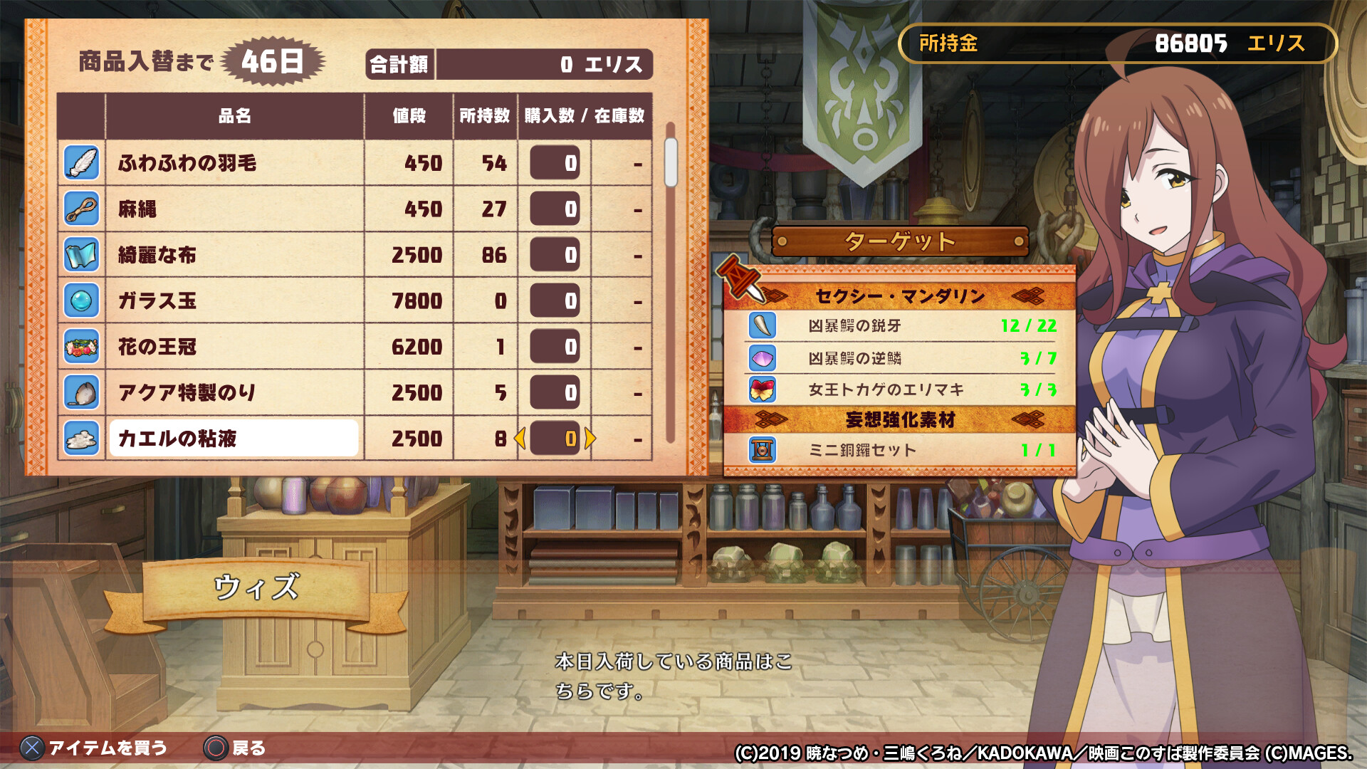 이 멋진 세계에 축복을! ～이 욕망의 의상에 총애를!～