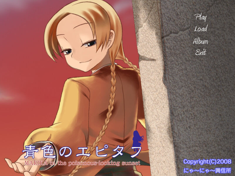 아오이로의 에피타프