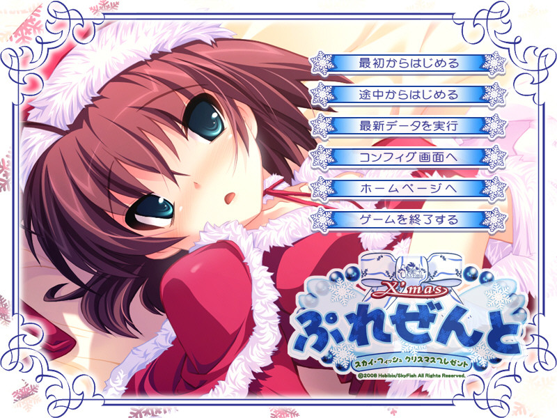 SkyFish X'mas 프레젠트