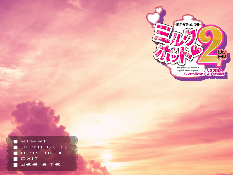 후타나리 자매의 초변태 노출 자위@아키하바라 ～아침부터 묵직★밀크 팟 2리터～