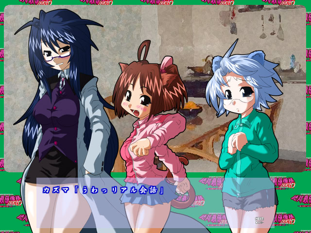 절대최강 오레사마 HERO ～벌칙은 나카다시다!～