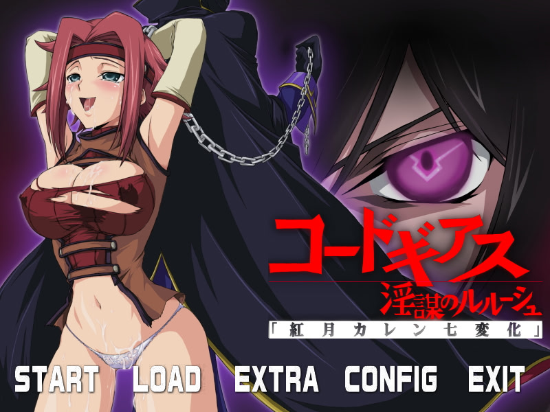 코드기어스 음모의 를르슈 「코즈키 카렌 칠변화」