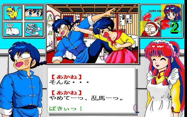 란마 1/2 비룡전설