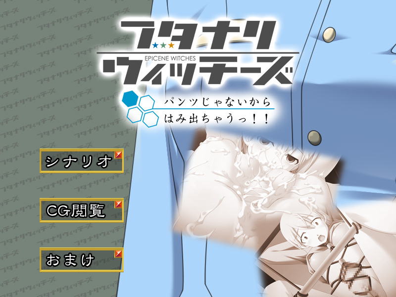 フタナリウィッチーズパンツじゃないからはみ出ちゃうっ！！ エイラ編