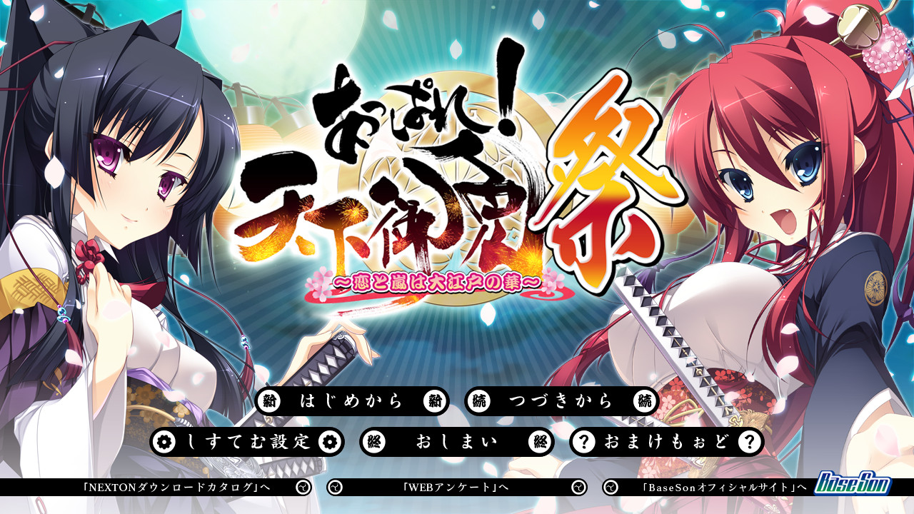 앗파레! 천하어면 [축제] ～사랑과 폭풍은 오에도의 꽃～