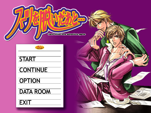 슈트를 벗은 뒤…