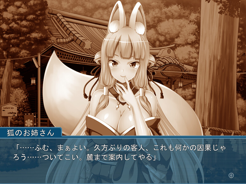 사정의 시간! ～나의 이나리님은 애교 만점의 요염한 누님～