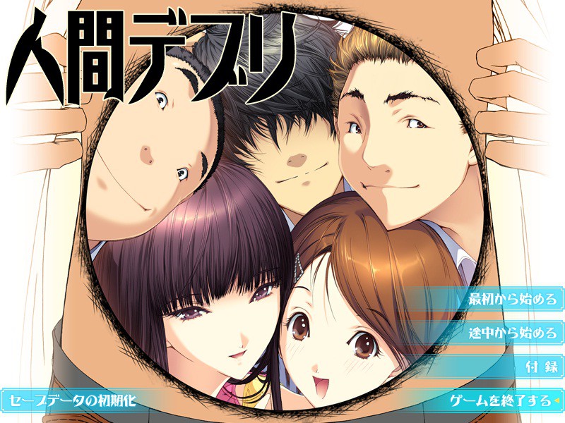 인간 데브리～이런 나를 누가 만든 거야?～