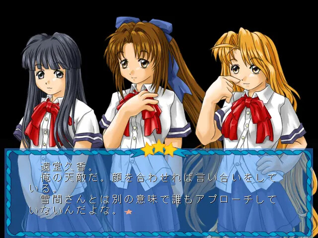 별이 내리는 바다에 ～사랑의 삼중주～