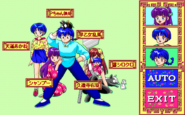 란마 1/2 비룡전설