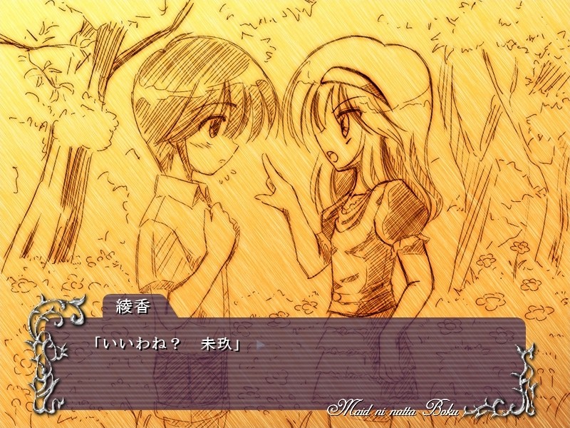 메이드가 된 보쿠