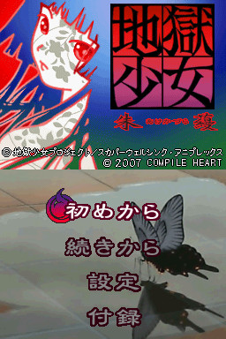 지옥소녀 아카카즈라