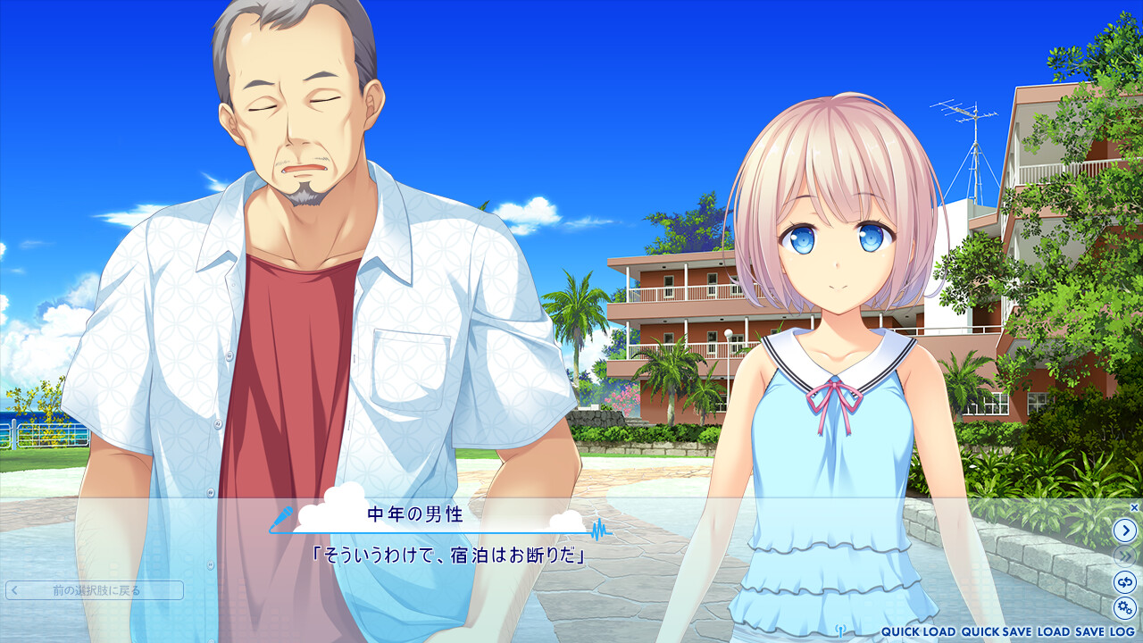 그날의 여행자, 맞닿는 미래