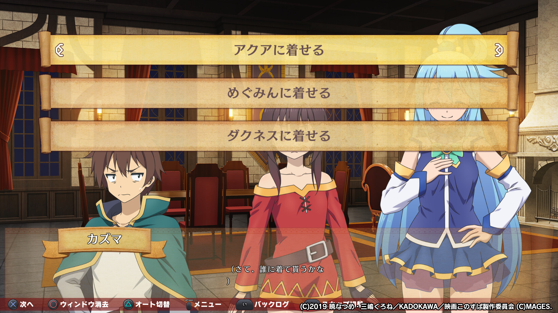 이 멋진 세계에 축복을! ～이 욕망의 의상에 총애를!～