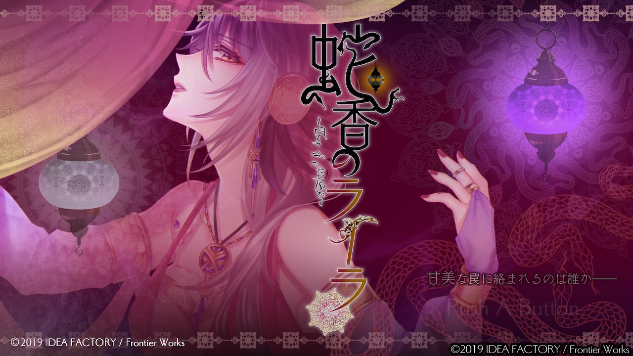 쟈코우의 라일라 ～Allure of MUSK～