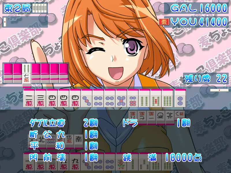 코스프레! 쿄뉴 마작