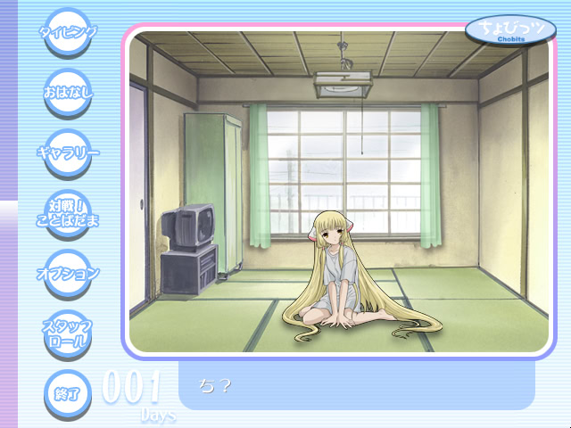 쵸비츠 ~치이, 눈을 뜨다.~