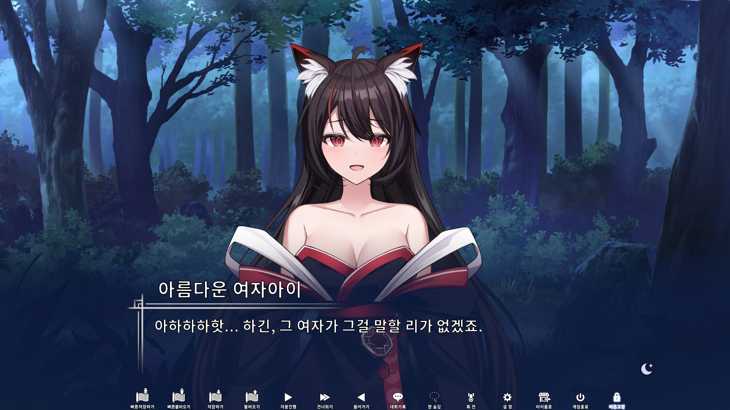 푸른 달빛 속에서