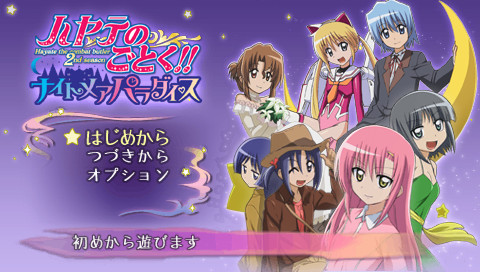 하야테처럼!! 나이트메어 파라다이스